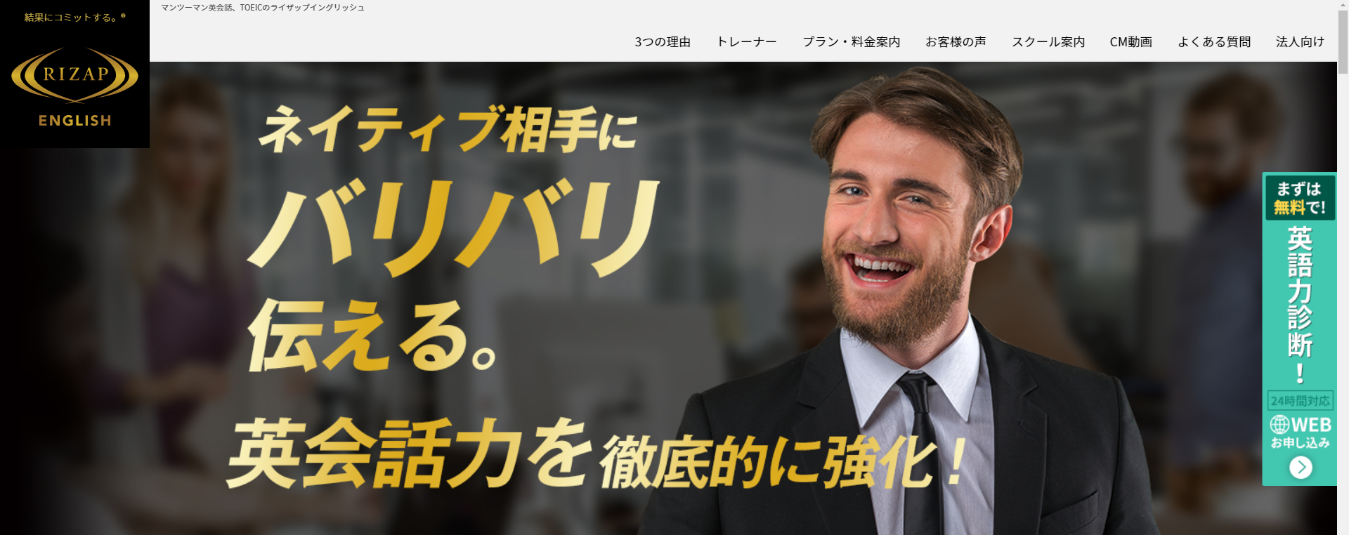 ライザップイングリッシュ公式サイトトップ画像